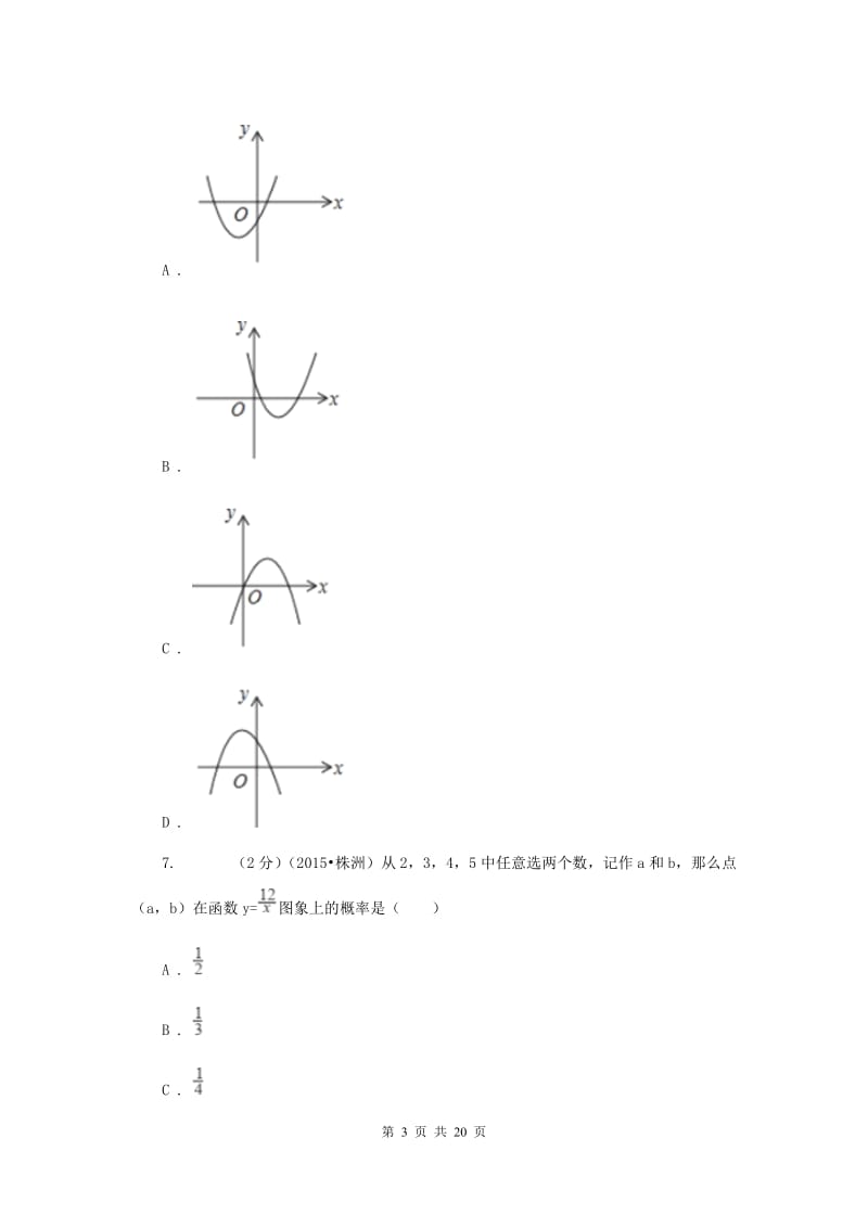 陕西人教版2019-2020学年九年级上学期数学第一次月考试卷B卷.doc_第3页