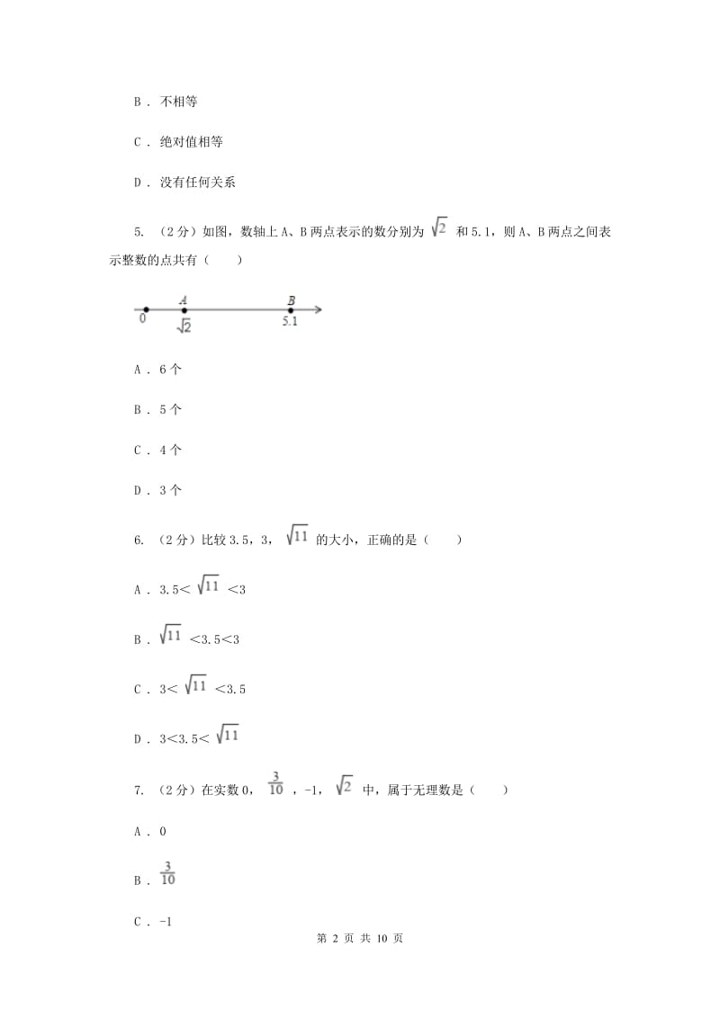 湘教版八年级数学上册第三章实数单元检测卷H卷.doc_第2页