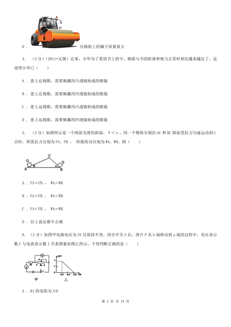 苏科版2019-2020学年九年级物理二模试卷.doc_第2页