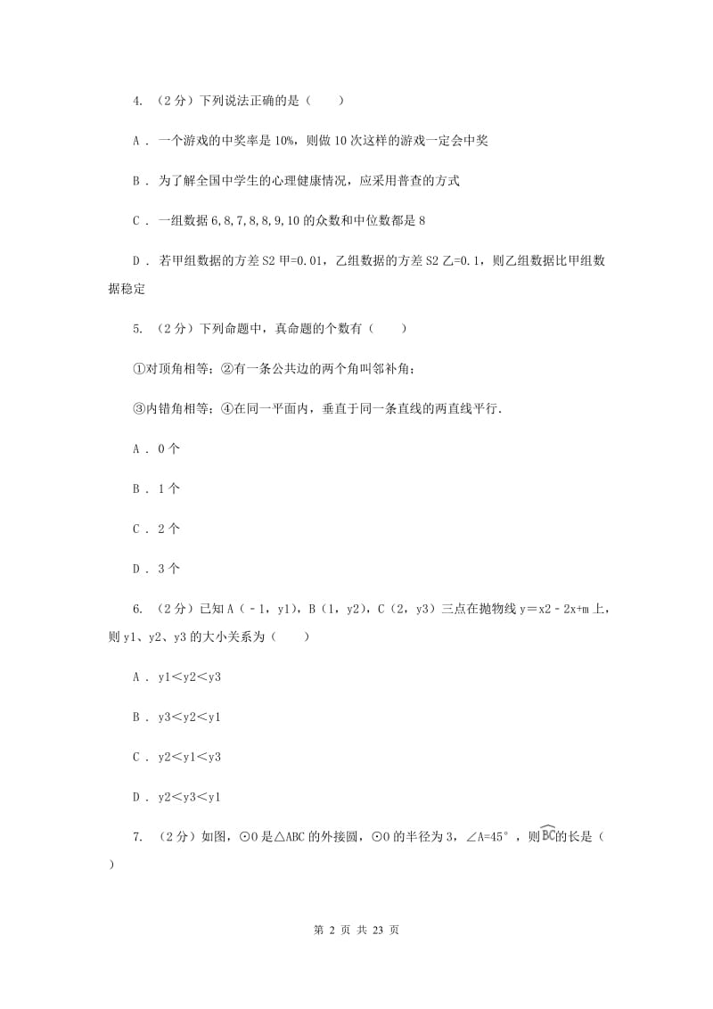 冀人版2020届九年级册数学第一次阶段考试试卷C卷.doc_第2页