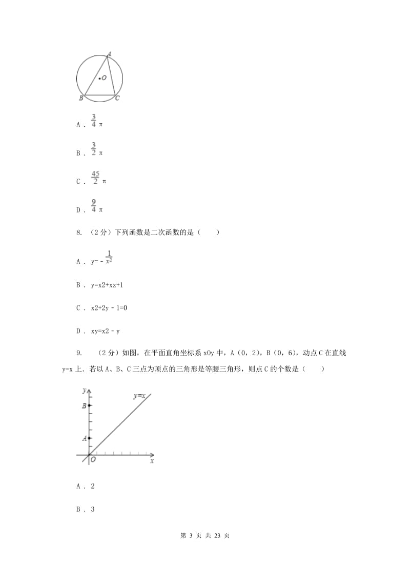 冀人版2020届九年级册数学第一次阶段考试试卷C卷.doc_第3页