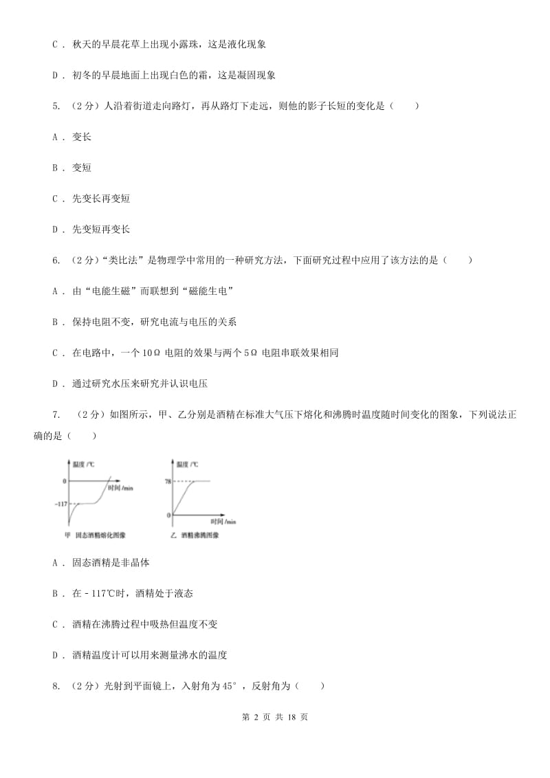 2020届北师大版中考物理二模试卷 .doc_第2页