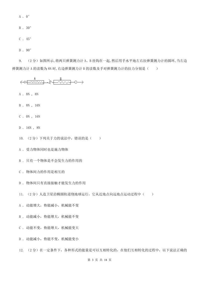 2020届北师大版中考物理二模试卷 .doc_第3页