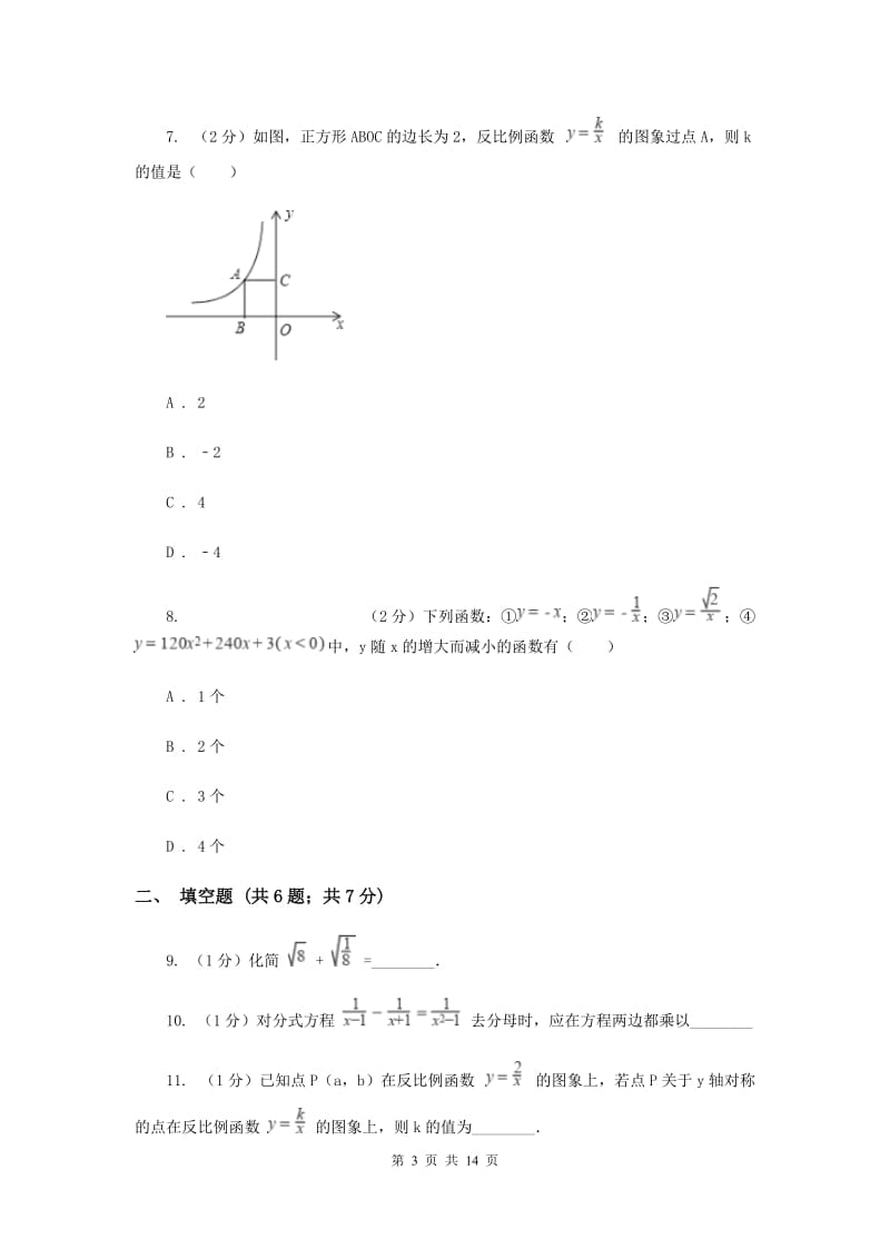 人教版中考数学模拟试卷（8）新版.doc_第3页