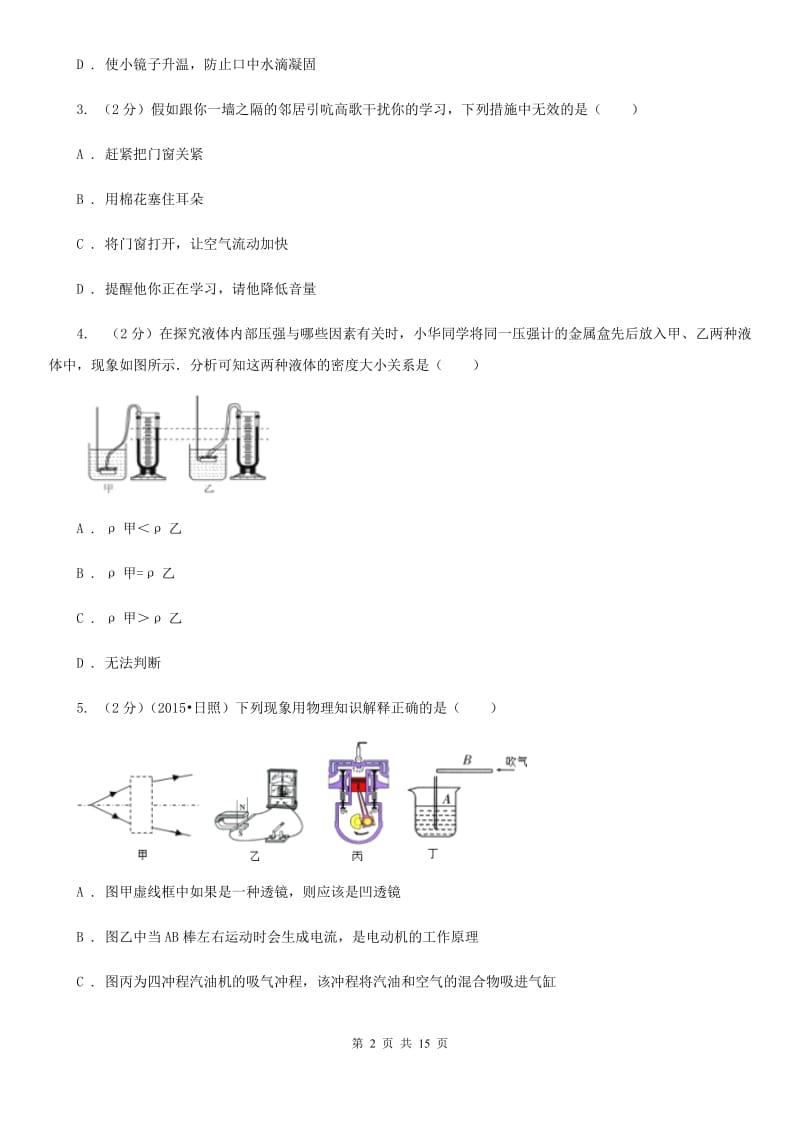 2020届沪科版中考物理三模试卷 .doc_第2页