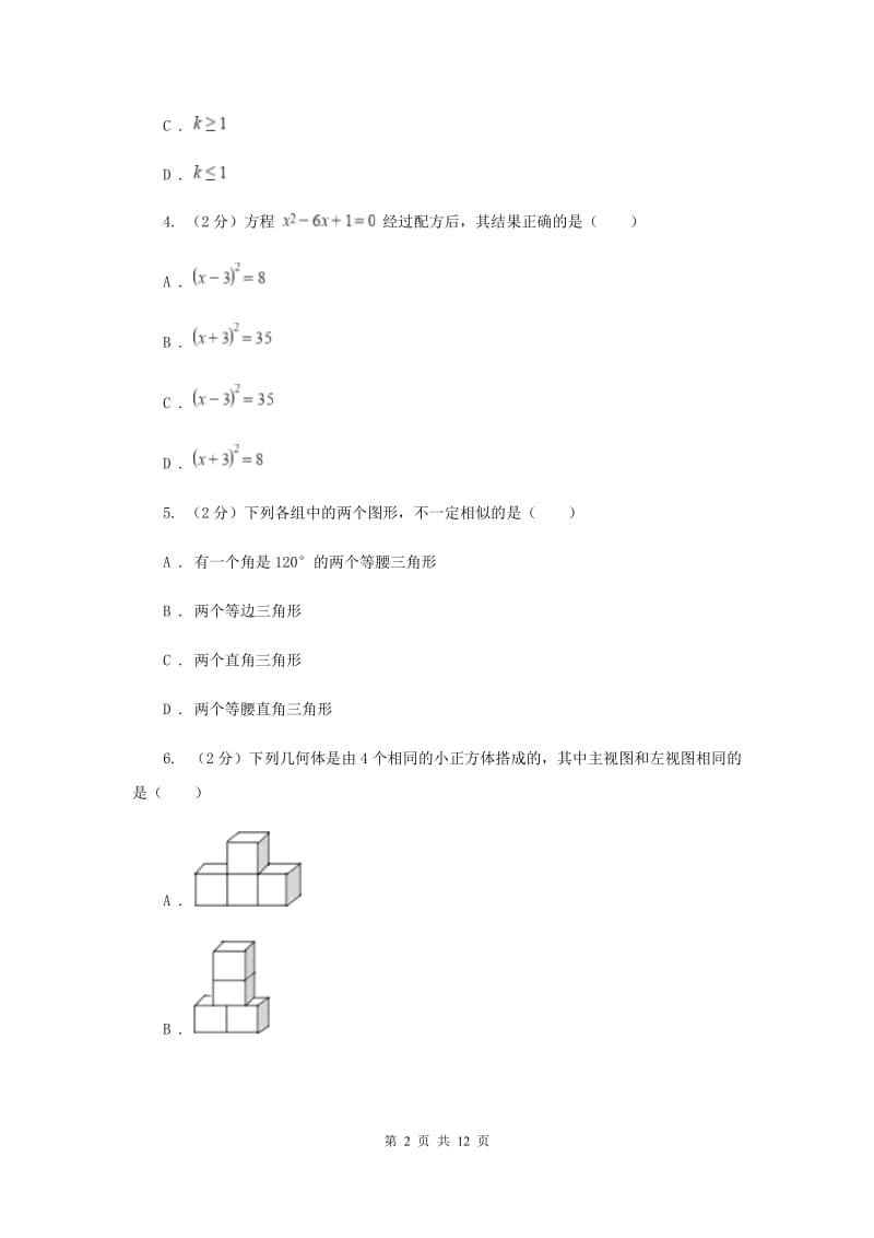 冀教版2020届九年级上学期数学期末考试试卷D卷.doc_第2页