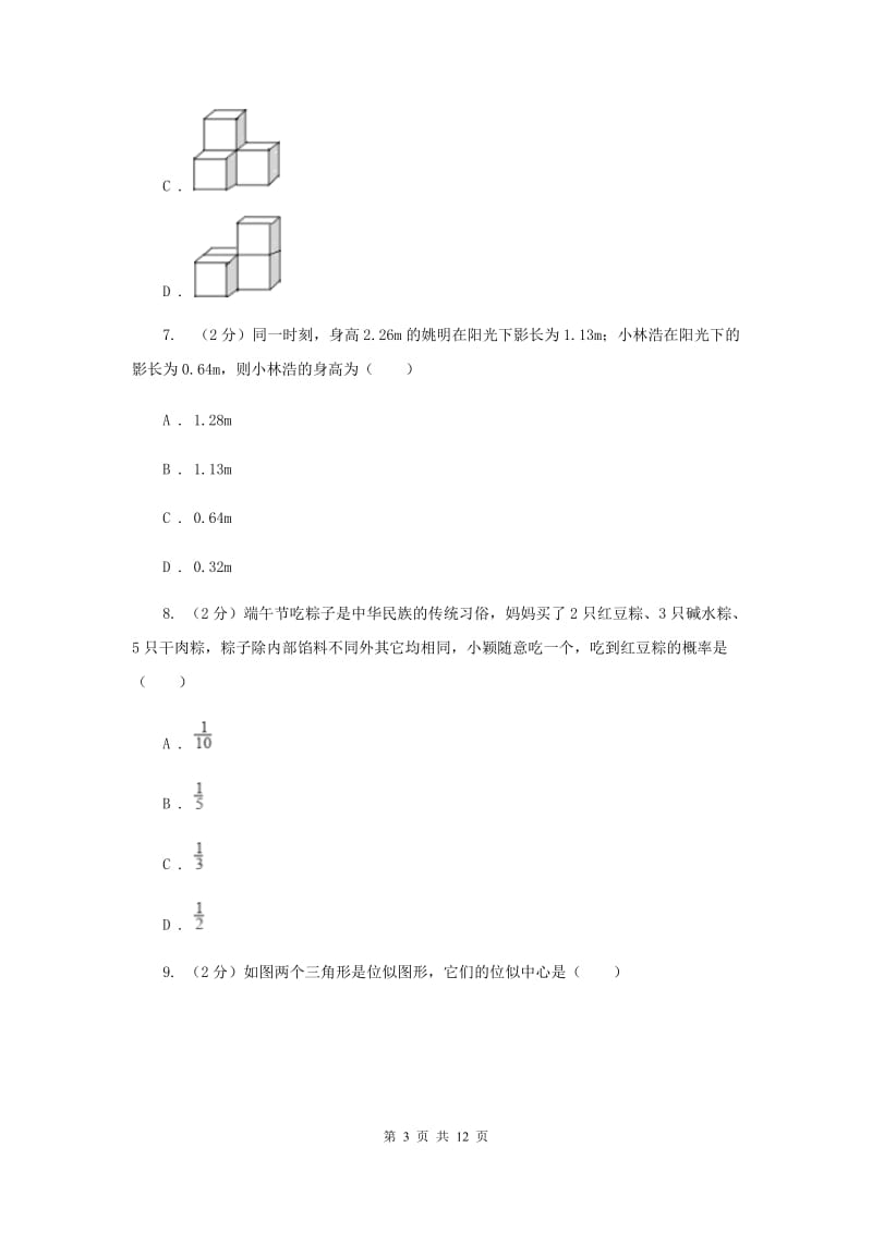 冀教版2020届九年级上学期数学期末考试试卷D卷.doc_第3页