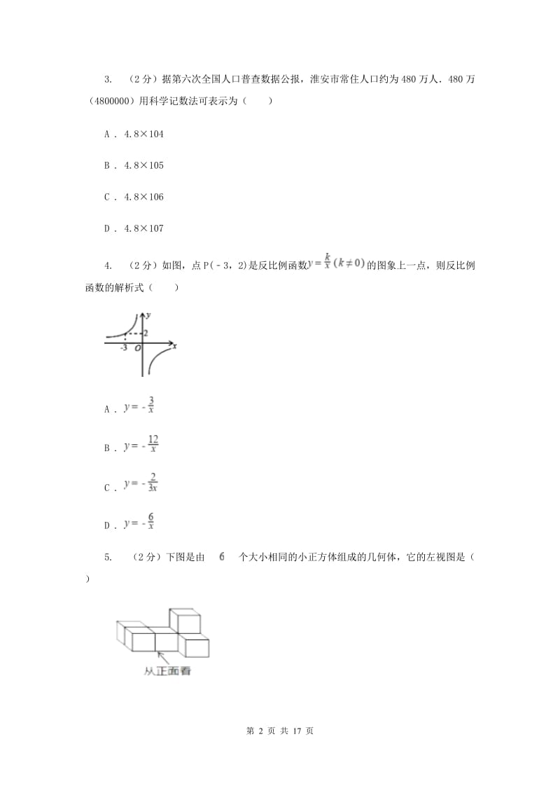 教科版2020届数学中考模拟试卷C卷.doc_第2页