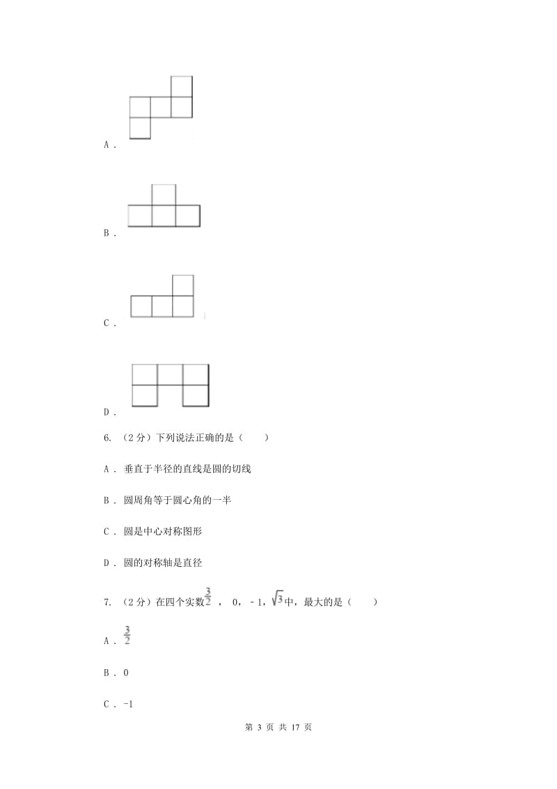 教科版2020届数学中考模拟试卷C卷.doc_第3页