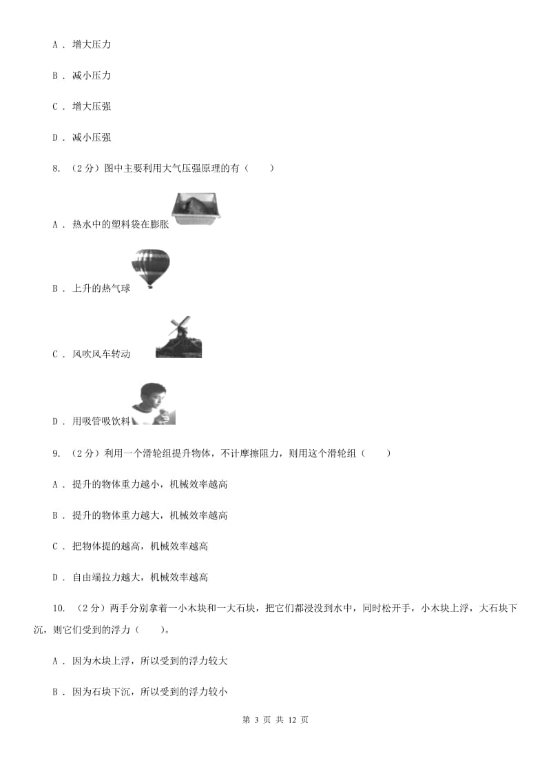 2020届九年级上学期开学物理试卷（I）卷.doc_第3页