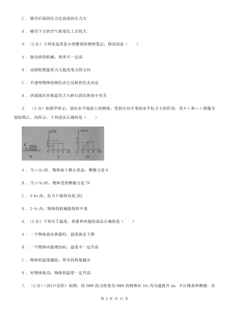 北师大版2019-2020学年九年级上学期物理9月月考试卷D卷.doc_第2页