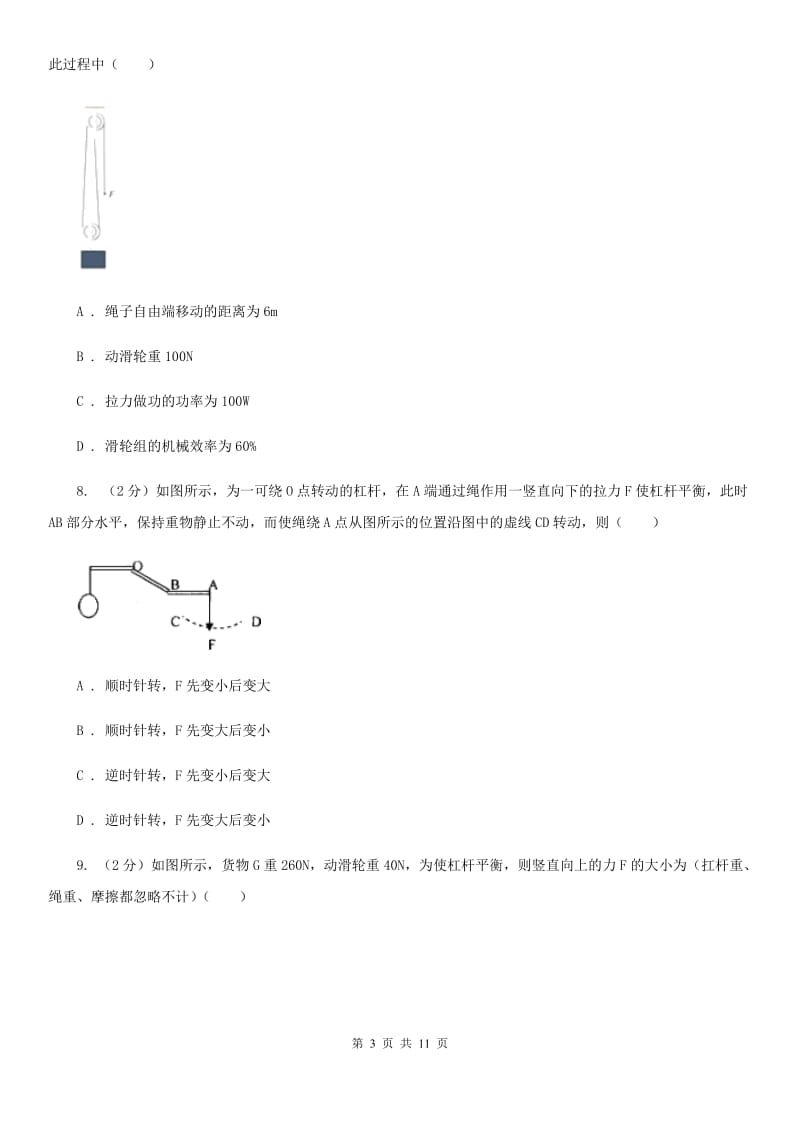 北师大版2019-2020学年九年级上学期物理9月月考试卷D卷.doc_第3页