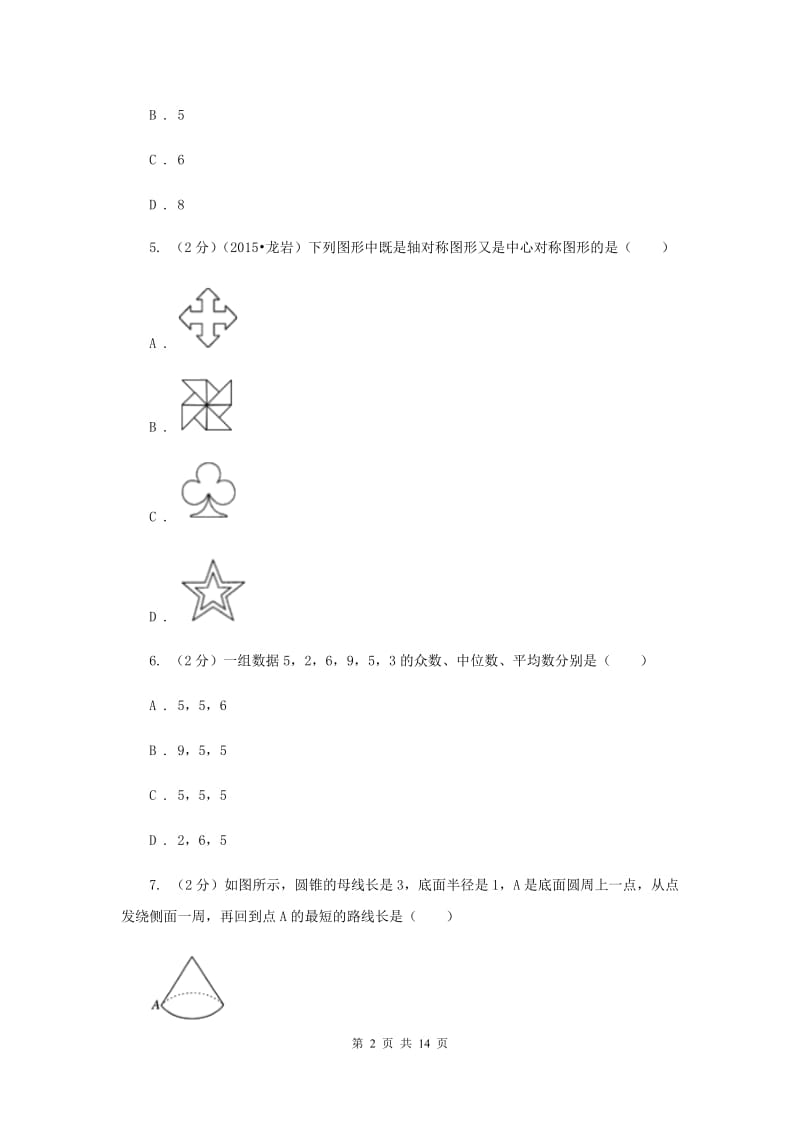 北师大版2020届九年级数学中考模拟试卷(4月份)D卷.doc_第2页