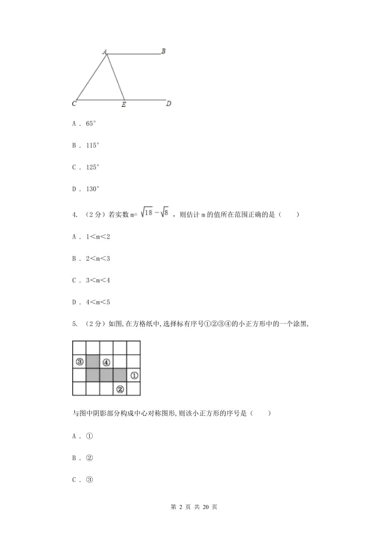 人教版2020年中考数学三模试卷A卷.doc_第2页