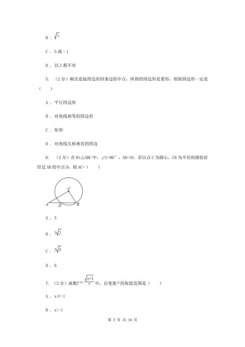 冀教版八年级下学期期中数学试卷 I卷.doc_第2页