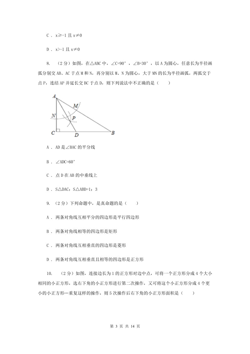 冀教版八年级下学期期中数学试卷 I卷.doc_第3页