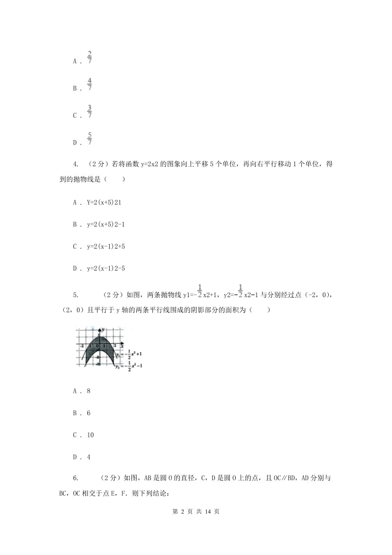 西师大版2019-2020学年九年级上学期数学期中考试试卷A卷.doc_第2页