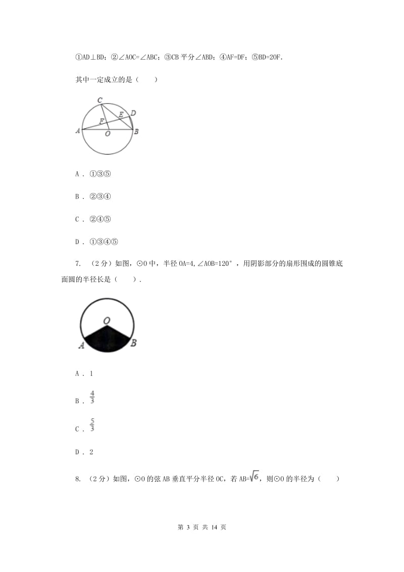 西师大版2019-2020学年九年级上学期数学期中考试试卷A卷.doc_第3页