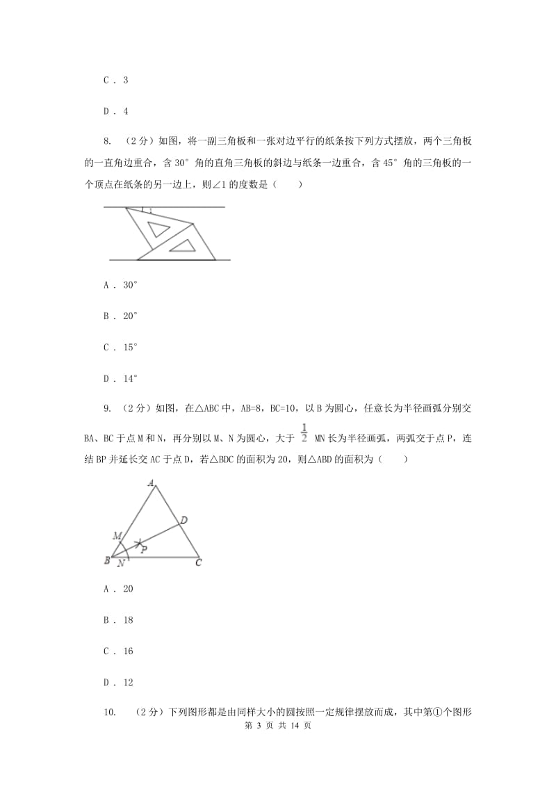 陕西人教版中考数学模拟试卷（一） F卷.doc_第3页