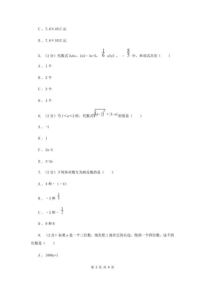 冀教版2019-2020学年七年级上学期数学期中联考试卷H卷.doc_第2页