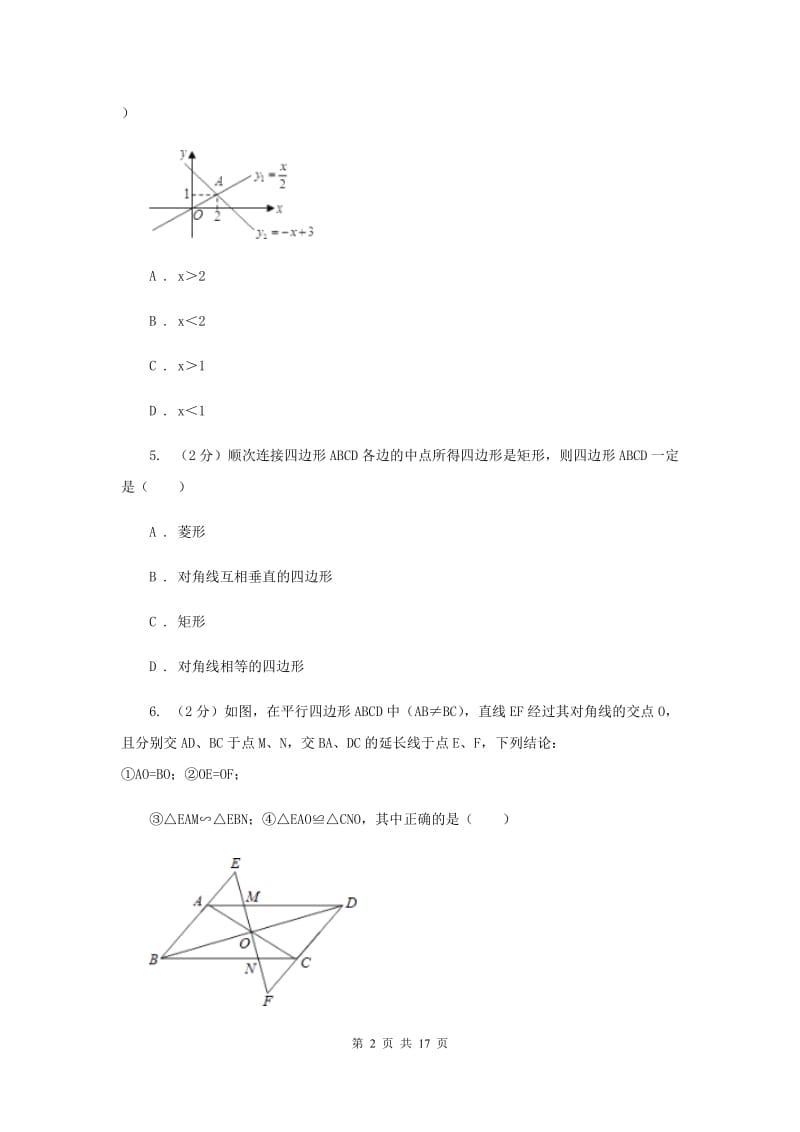 教科版2019-2020学年八年级下学期数学期末考试试卷（I）卷.doc_第2页