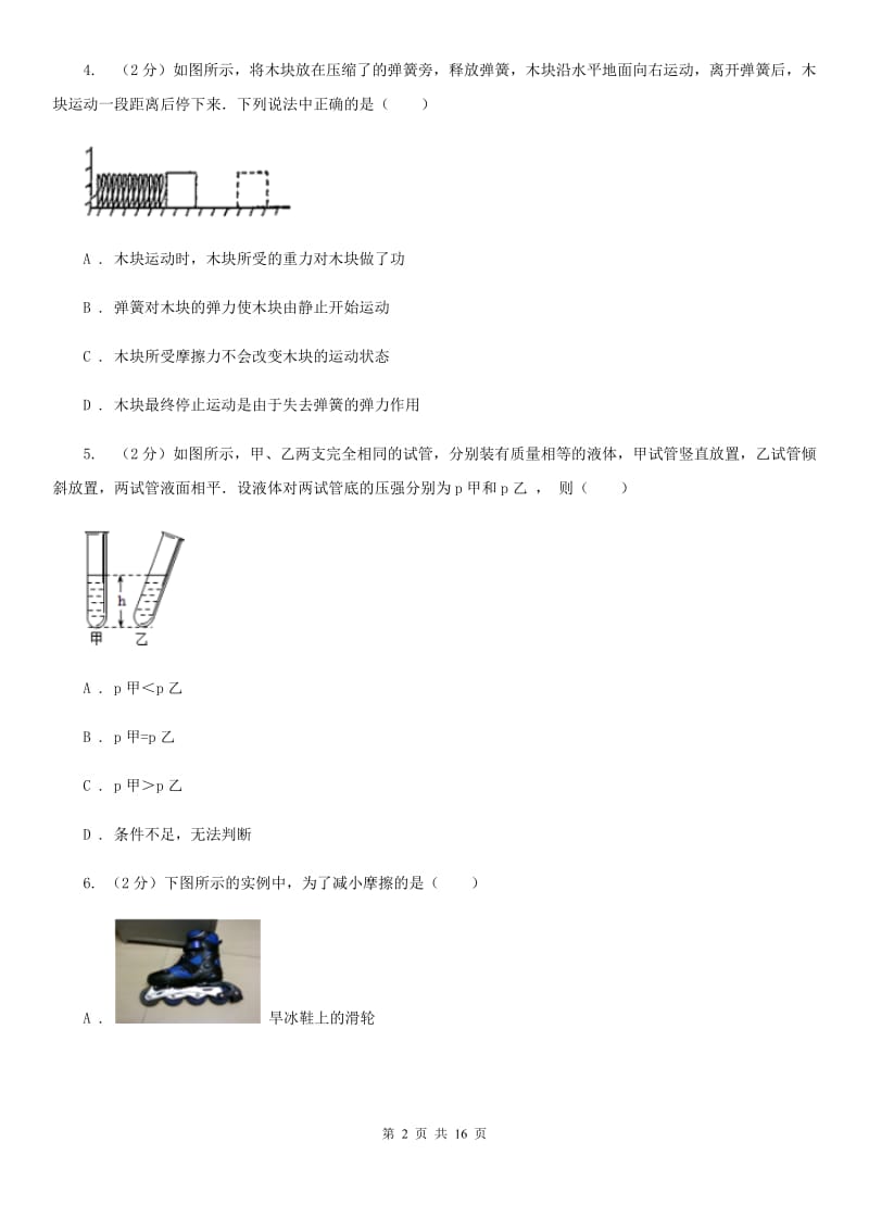 新人教版八年级下学期期末物理试卷 B卷.doc_第2页