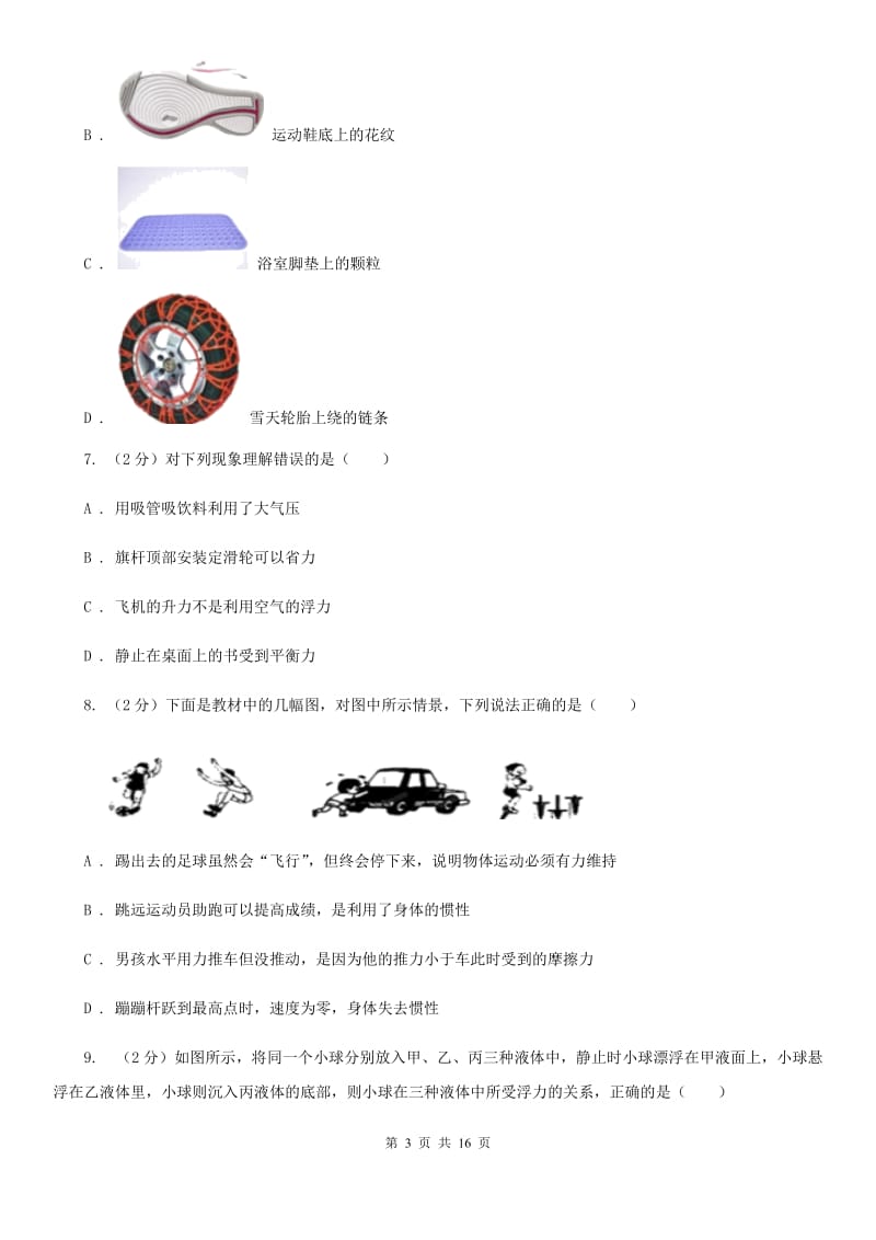 新人教版八年级下学期期末物理试卷 B卷.doc_第3页