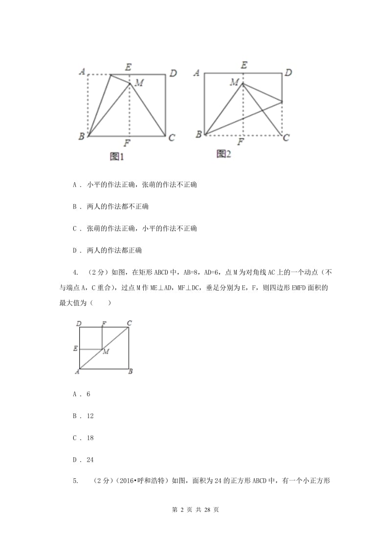 人教版数学八年级下学期勾股定理单元试卷A卷.doc_第2页