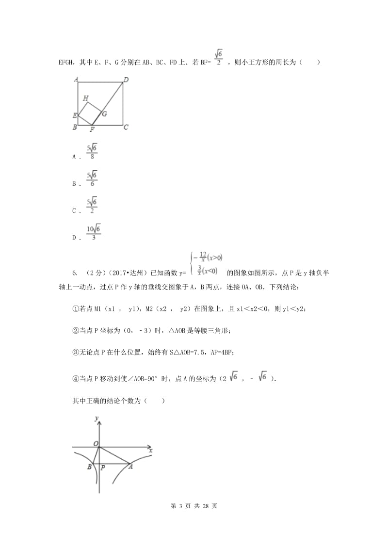 人教版数学八年级下学期勾股定理单元试卷A卷.doc_第3页