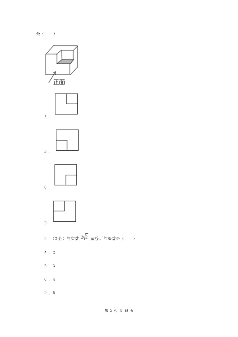 人教版2020届初中毕业考试模拟冲刺数学卷(一)新版.doc_第2页