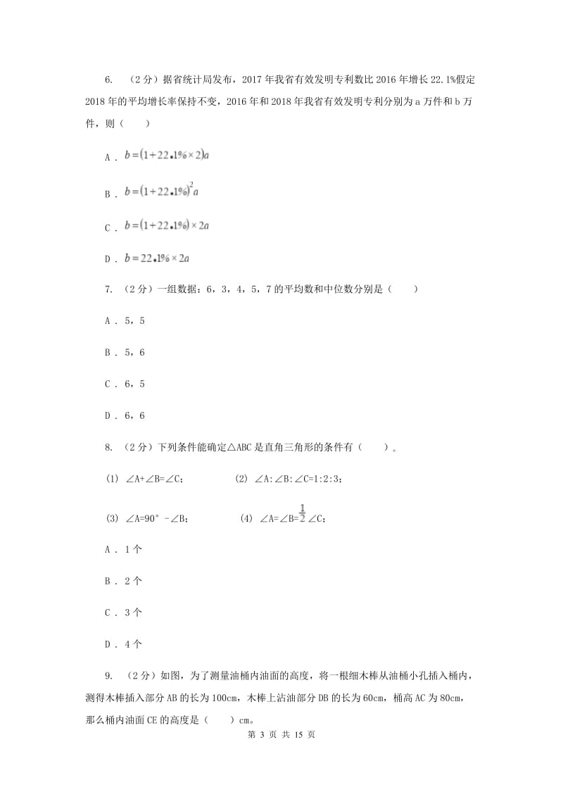 人教版2020届初中毕业考试模拟冲刺数学卷(一)新版.doc_第3页