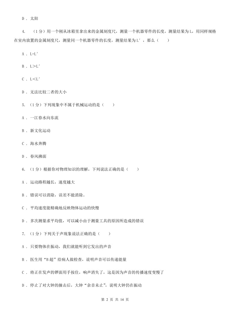 北师大版2019-2020学年八年级上学期物理期中考试试卷D卷.doc_第2页