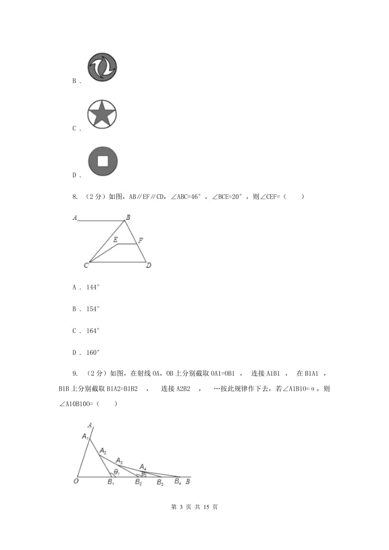 人教版2020届九年级下学期第二次调研（二模）数学试题D卷.doc_第3页