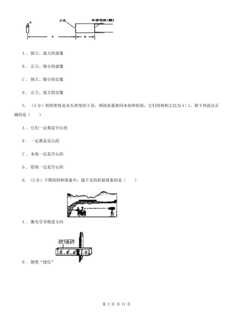 粤沪版八年级上学期期末物理试卷（I）卷.doc_第2页