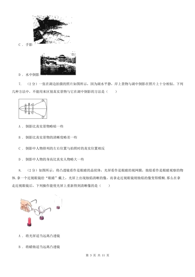 粤沪版八年级上学期期末物理试卷（I）卷.doc_第3页