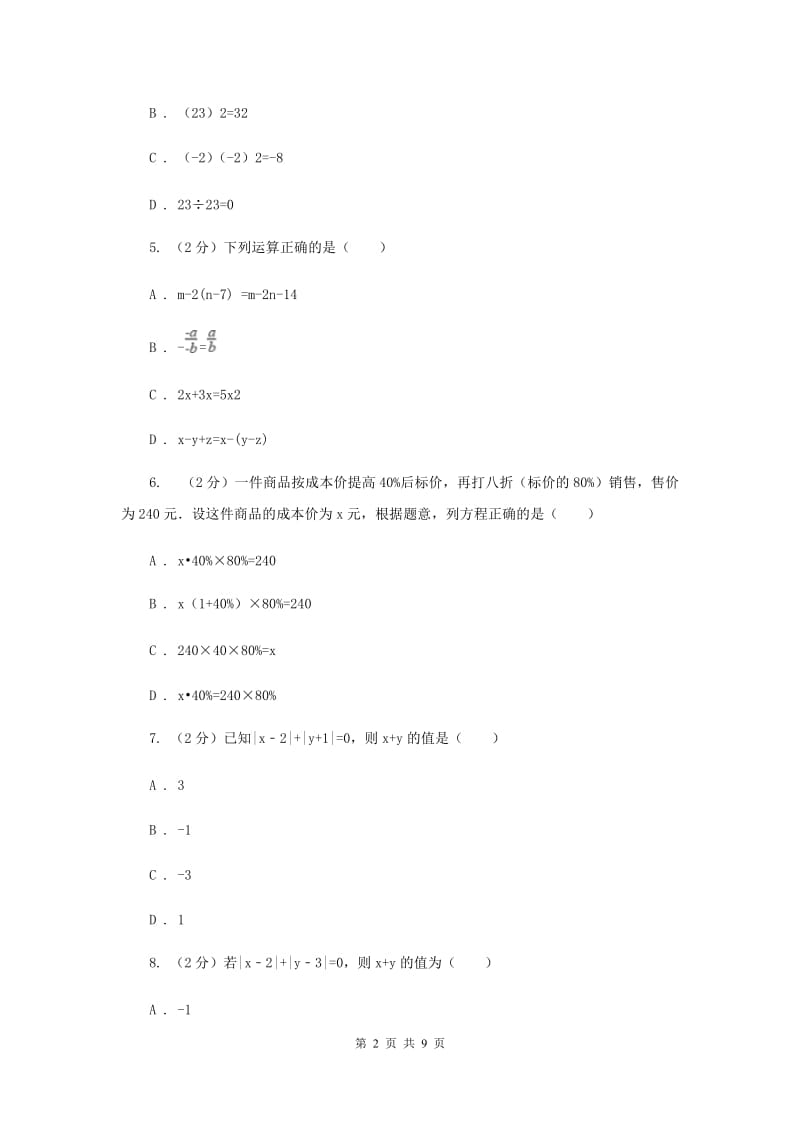 冀教版七年级上学期期中数学模拟试卷D卷.doc_第2页