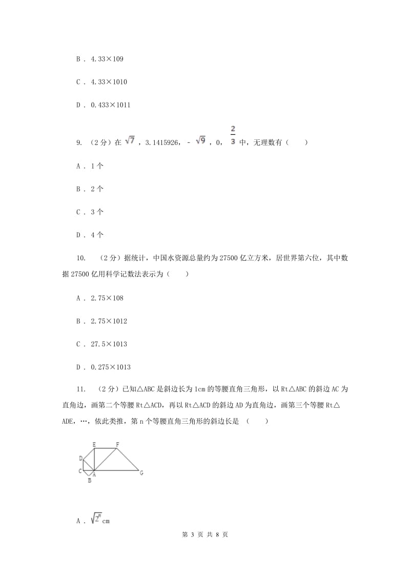 人教版2020年中考备考专题复习：实数的有关概念及运算E卷.doc_第3页