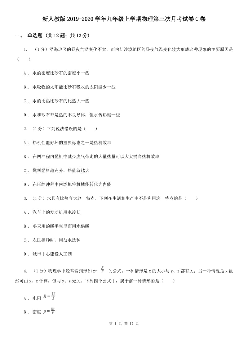 新人教版2019-2020学年九年级上学期物理第三次月考试卷C卷.doc_第1页