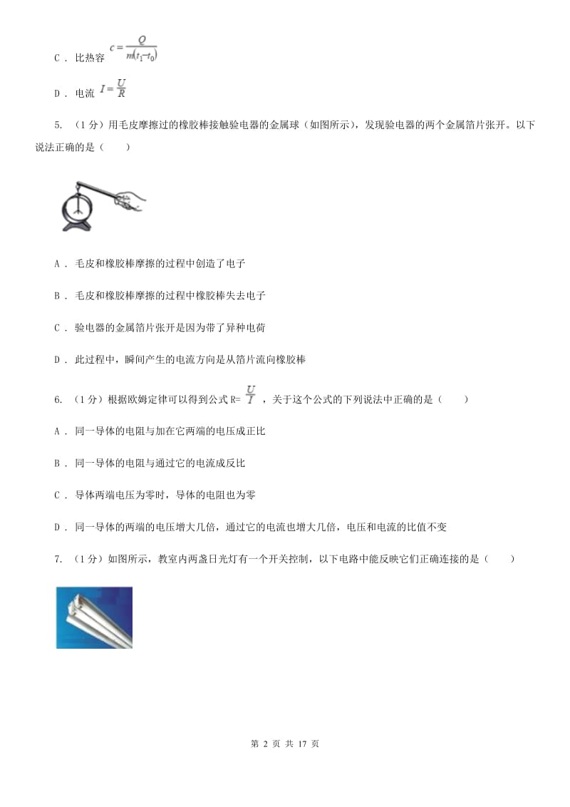 新人教版2019-2020学年九年级上学期物理第三次月考试卷C卷.doc_第2页