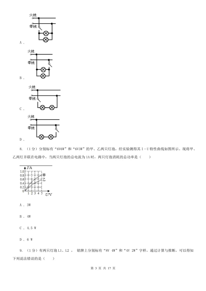 新人教版2019-2020学年九年级上学期物理第三次月考试卷C卷.doc_第3页