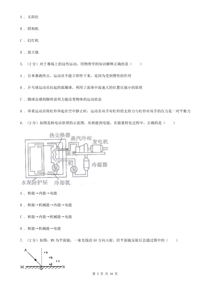 2019-2020学年九年级物理第二次模拟考试试卷B卷.doc_第2页