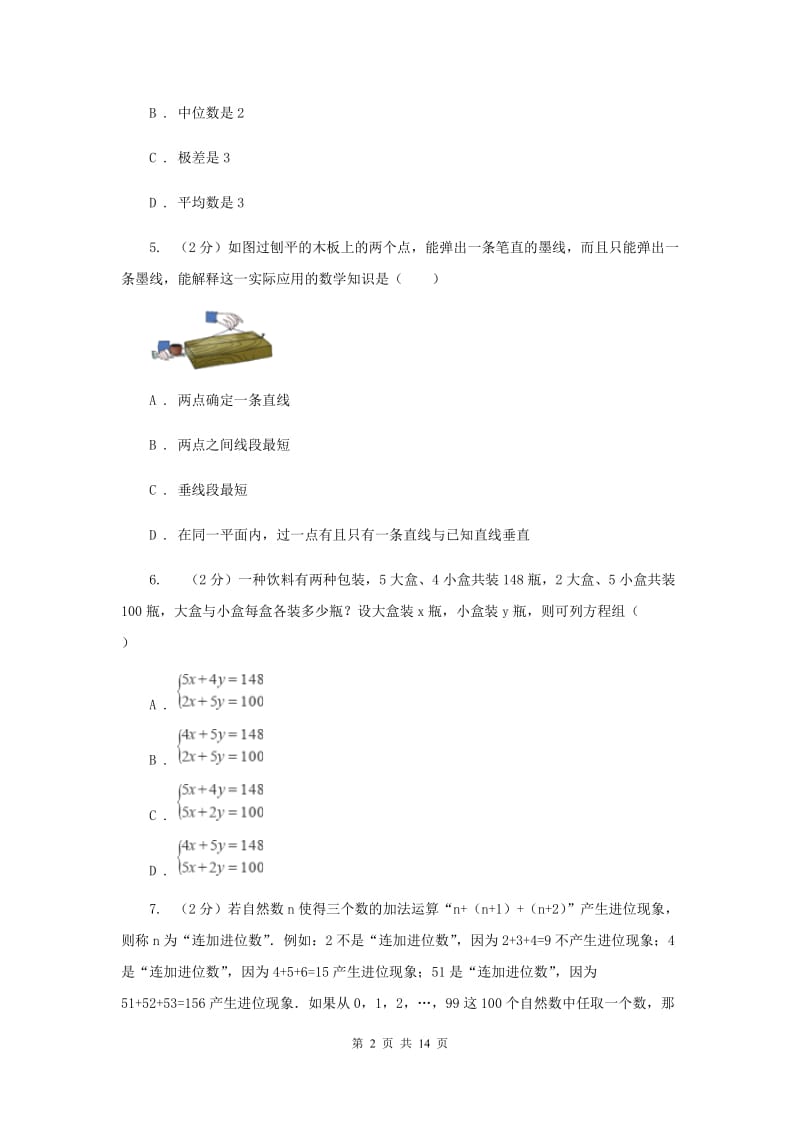 河北大学版2020年中考数学试题A卷.doc_第2页