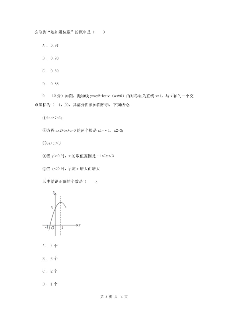 河北大学版2020年中考数学试题A卷.doc_第3页