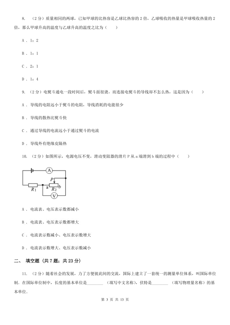 粤沪版九年级下学期开学物理试卷C卷 .doc_第3页