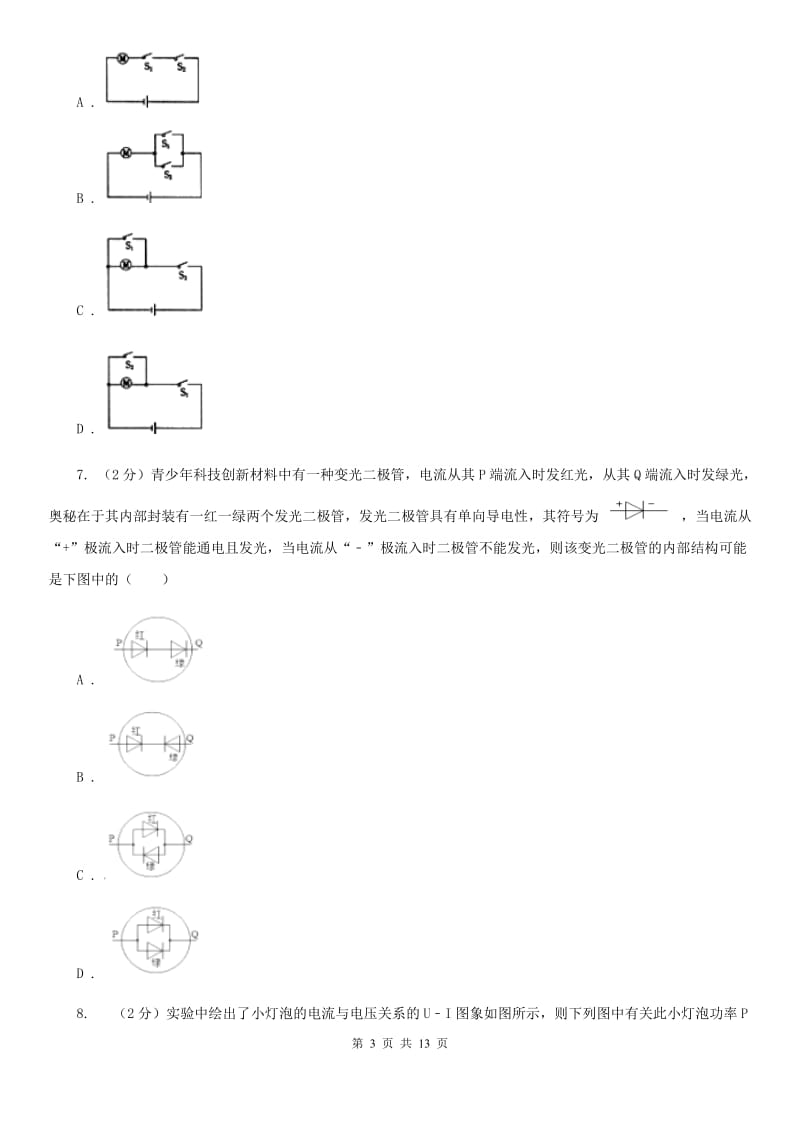 2019-2020学年九年级上学期期中物理试卷B卷.doc_第3页