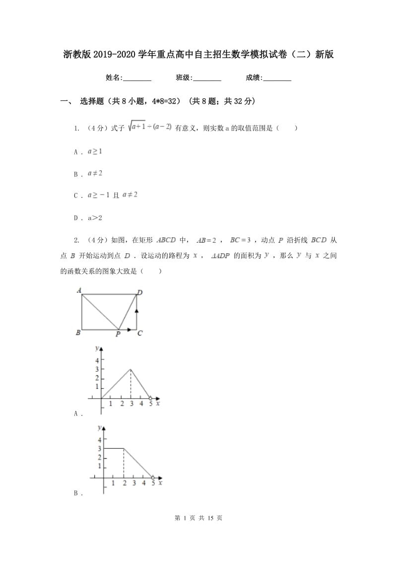 浙教版2019-2020学年重点高中自主招生数学模拟试卷（二）新版.doc_第1页