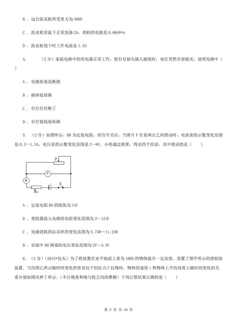 2019-2020学年九年级上学期物理期末模拟试卷B卷.doc_第2页