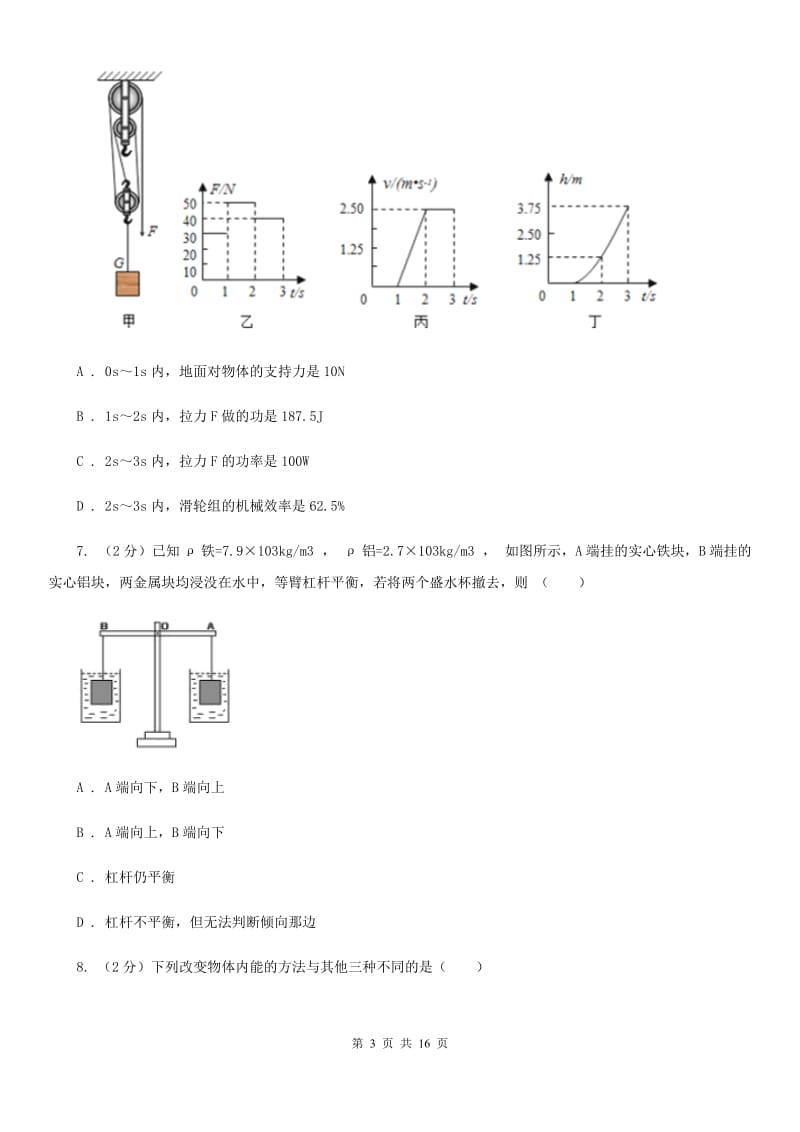 2019-2020学年九年级上学期物理期末模拟试卷B卷.doc_第3页