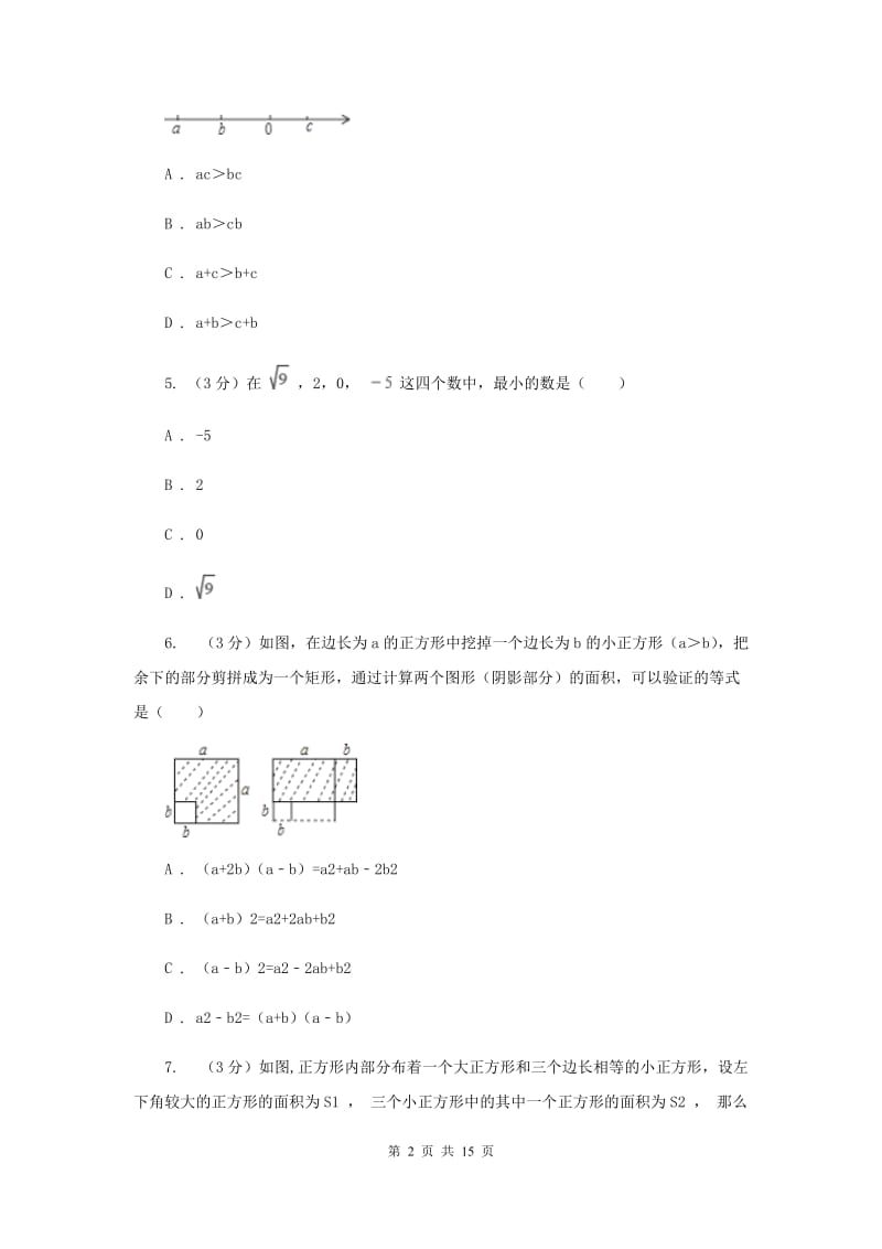 冀人版2019-2020学年上学期八年级数学期末模拟测试卷（II）卷.doc_第2页