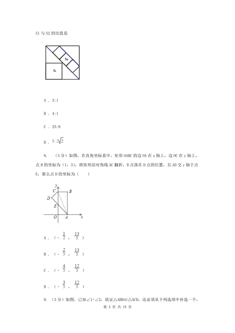 冀人版2019-2020学年上学期八年级数学期末模拟测试卷（II）卷.doc_第3页